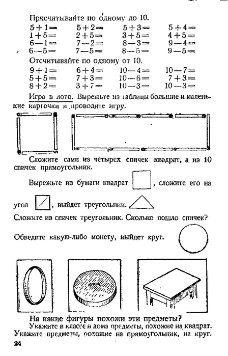 malenkie-matematiki-1932_25 (448x700, 139Kb)