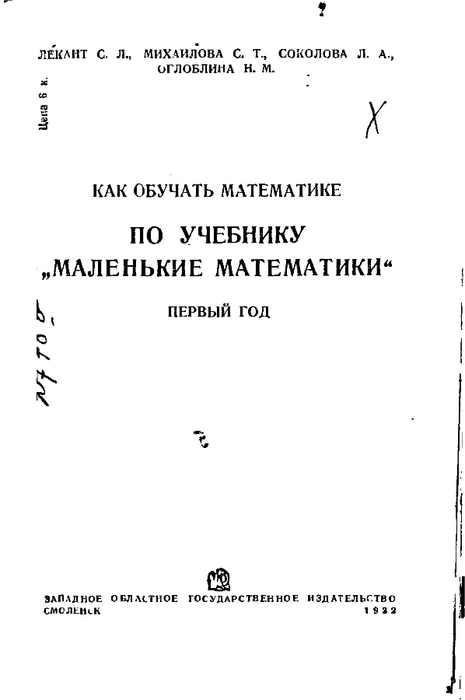 malenkie-matematiki-1932_65 (465x700, 48Kb)