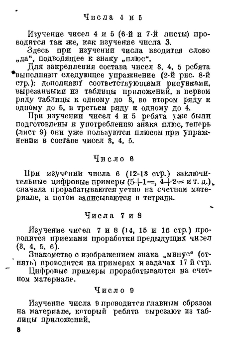 malenkie-matematiki-1932_71 (456x700, 169Kb)