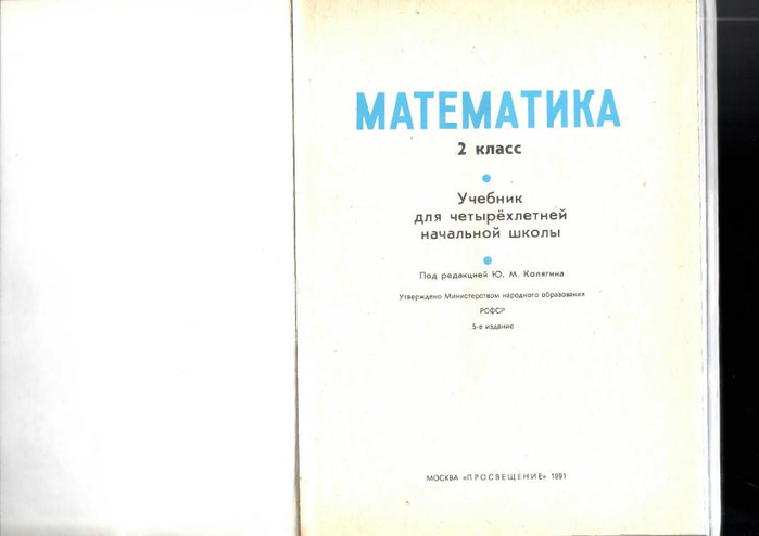 matematika-2-1991_5 (700x494, 111Kb)