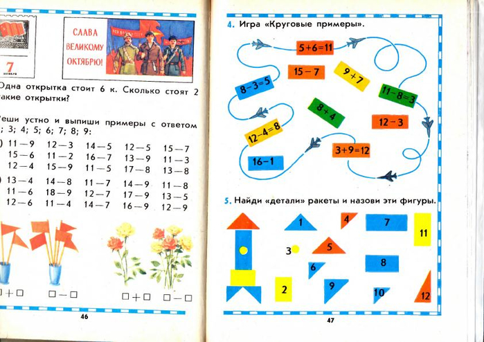 matematika-2-1991_51 (700x494, 341Kb)