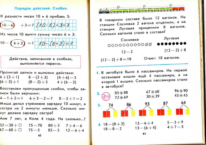 Порядок выполнения действий 2 класс школа россии презентация