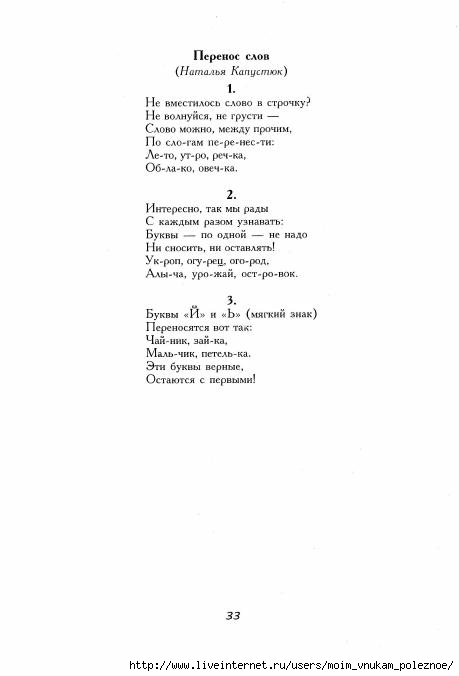 Ivanova_N_V_Kapustyuk_N_K_Pravila_rus_yaz_34 (459x676, 55Kb)