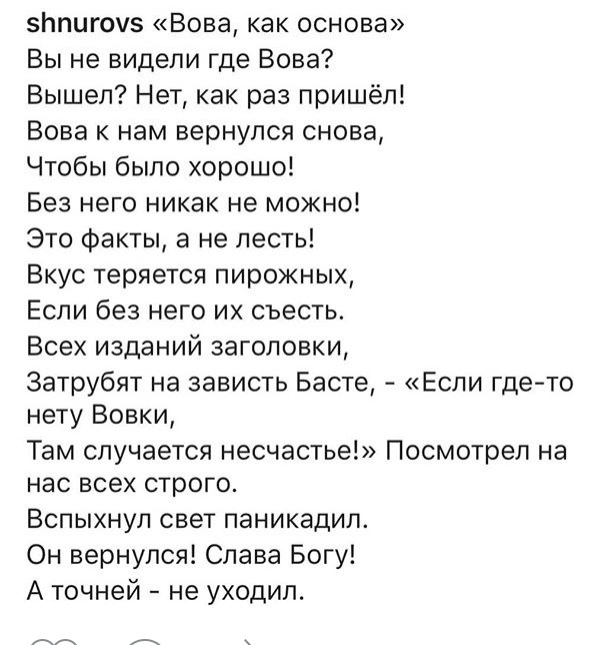 Песня про вову. Стих про Вову. Шнуров стихи о Путине. Стихотворение про Володю. Стишки шнура.