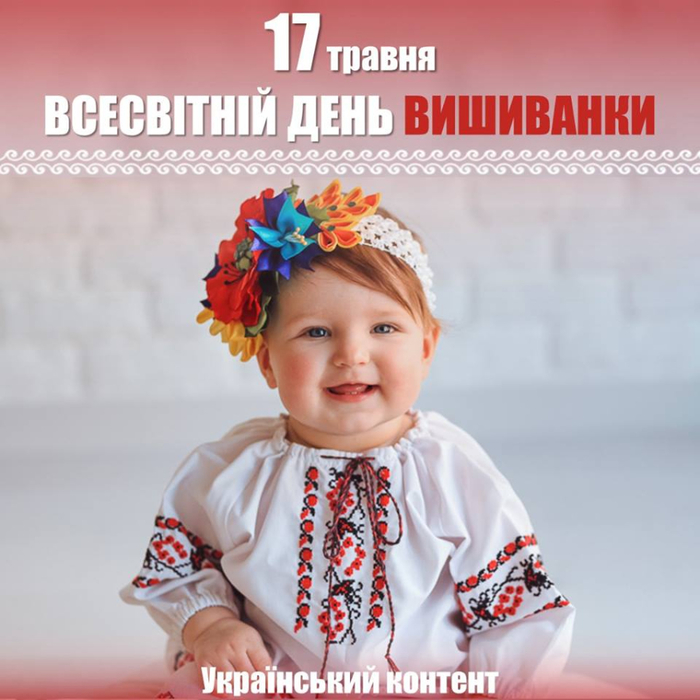 С днем вышиванки картинки на українській мові