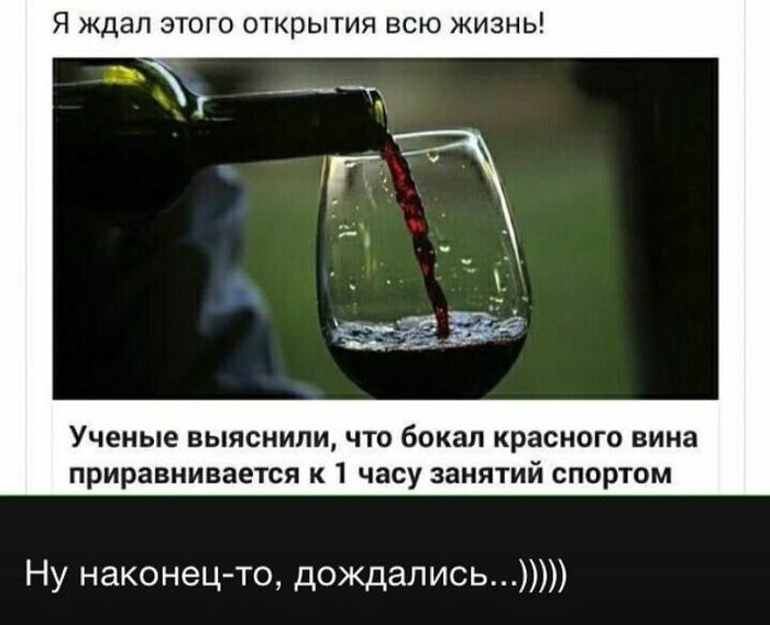 Глицин вино прикол картинка