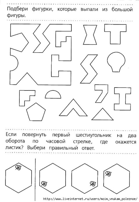 4_Gavrina_C_U_Kutyavina_N_L_-_Logika_6-7_let_Shkola_dlya_doshkolyat_-_2015_72 (479x700, 140Kb)