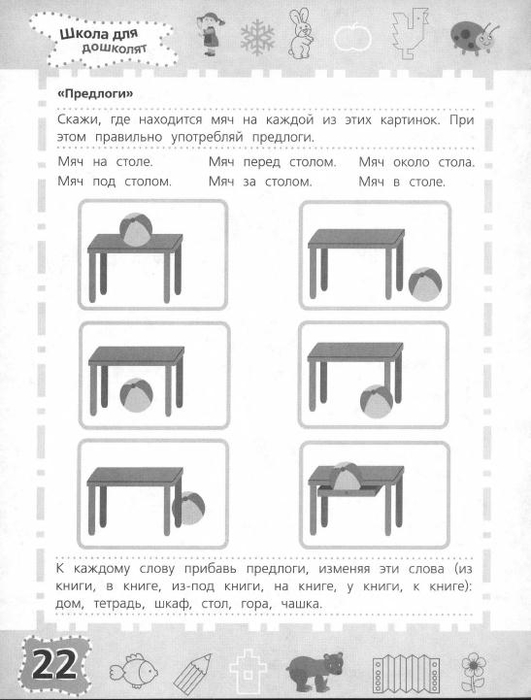 Предлоги задания для детей 6 7 лет в картинках