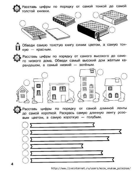 Uchimsya_izmeryat_i_sravnivat_dlya_detey_ot_6-7_let_5 (538x700, 218Kb)