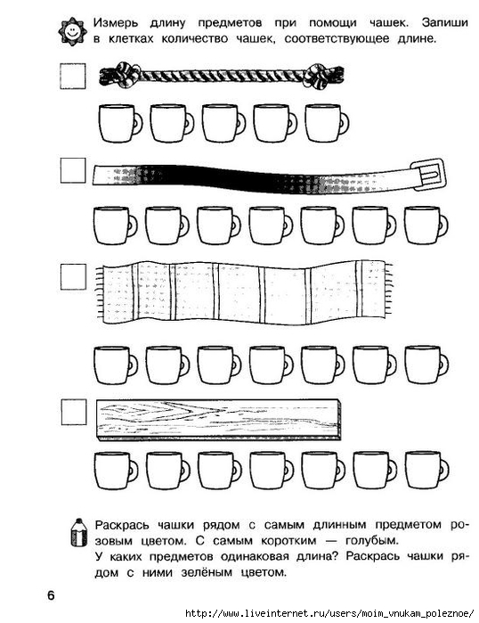 Uchimsya_izmeryat_i_sravnivat_dlya_detey_ot_6-7_let_7 (538x700, 197Kb)