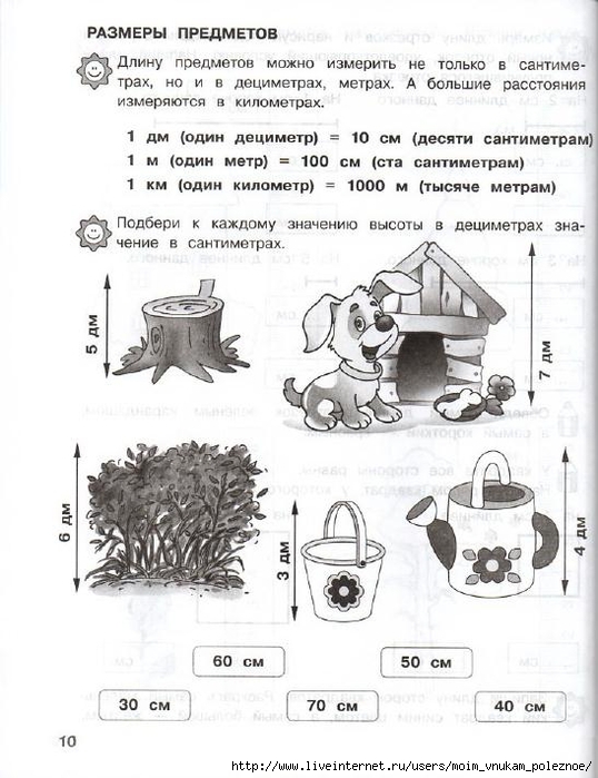 Uchimsya_izmeryat_i_sravnivat_dlya_detey_ot_6-7_let_11 (538x700, 235Kb)