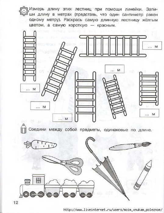 Uchimsya_izmeryat_i_sravnivat_dlya_detey_ot_6-7_let_13 (538x700, 229Kb)