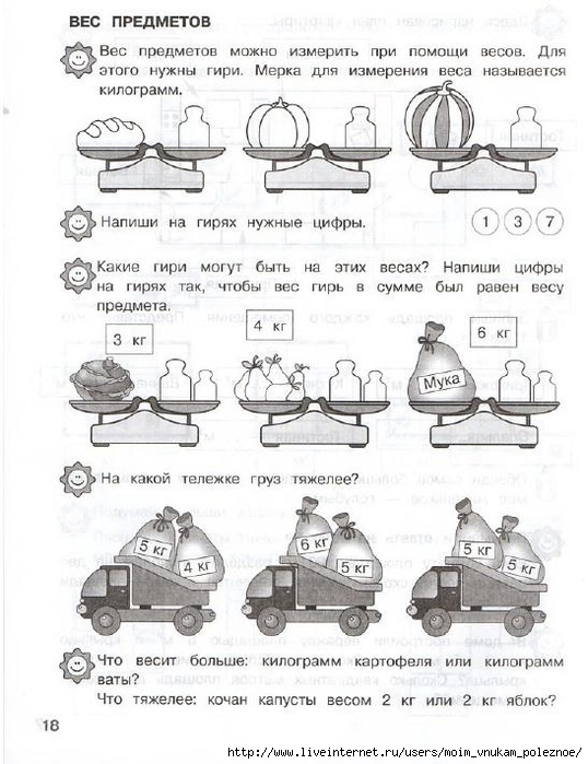 Uchimsya_izmeryat_i_sravnivat_dlya_detey_ot_6-7_let_19 (538x700, 248Kb)