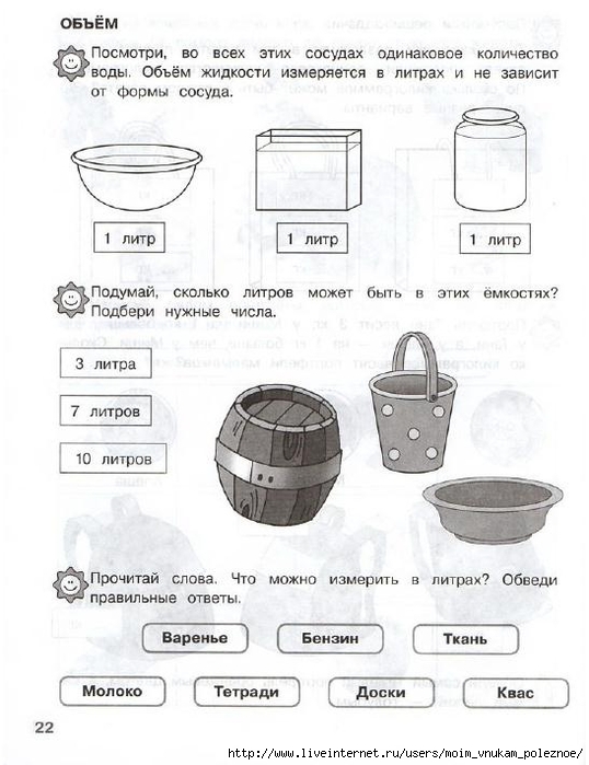 Uchimsya_izmeryat_i_sravnivat_dlya_detey_ot_6-7_let_23 (538x700, 206Kb)