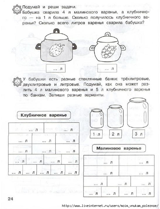 Uchimsya_izmeryat_i_sravnivat_dlya_detey_ot_6-7_let_25 (538x700, 212Kb)