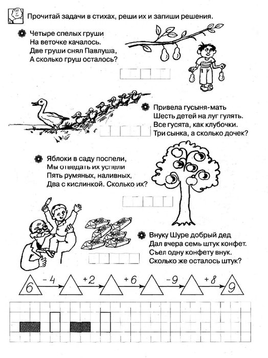 Учимся решать задачи для дошкольников презентация