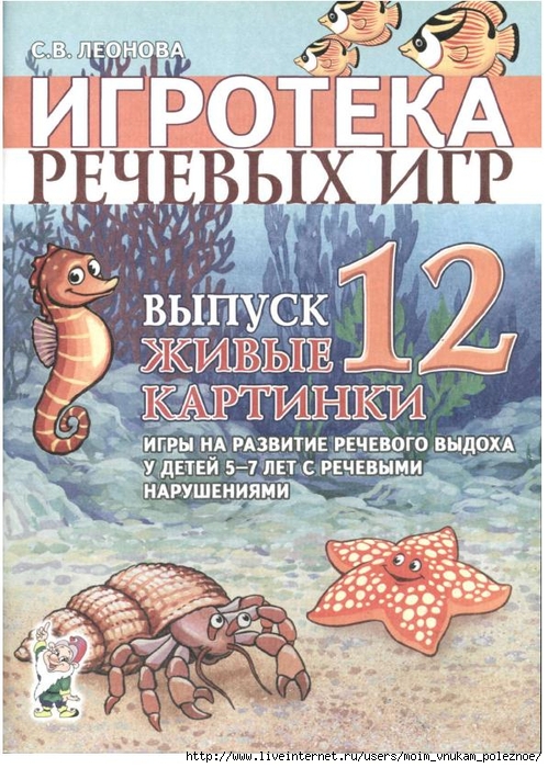 Igroteka_rechevykh_igr_1 (499x700, 335Kb)