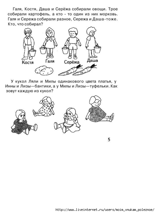 Seria_Umny_malysh_LOGIChESKIE_zadachi_7 (512x700, 122Kb)