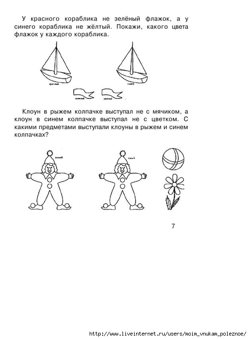 Seria_Umny_malysh_LOGIChESKIE_zadachi_9 (514x700, 100Kb)