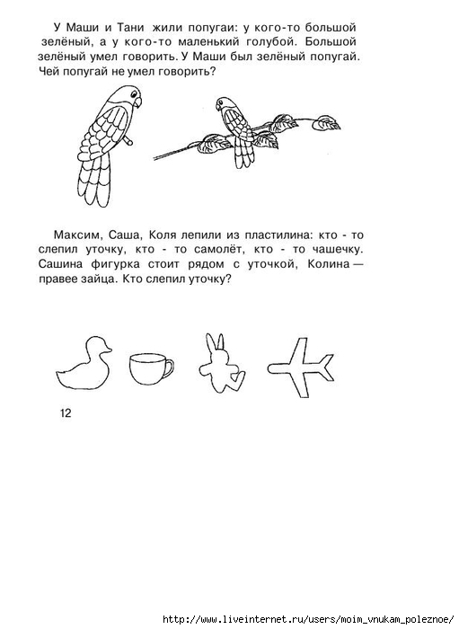 Seria_Umny_malysh_LOGIChESKIE_zadachi_14 (511x700, 100Kb)