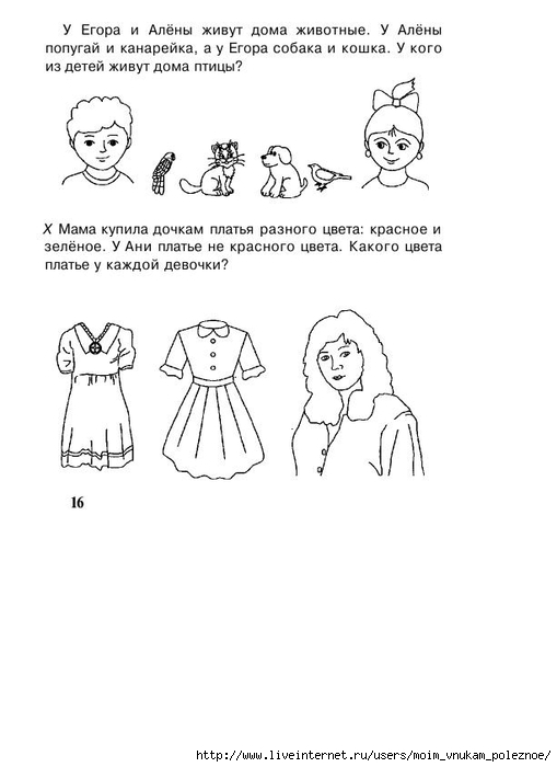 Seria_Umny_malysh_LOGIChESKIE_zadachi_18 (509x700, 111Kb)
