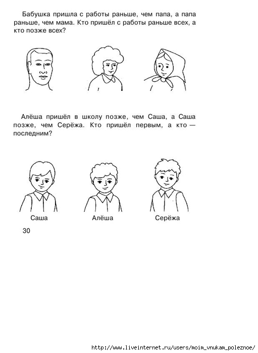 Seria_Umny_malysh_LOGIChESKIE_zadachi_32 (511x700, 93Kb)