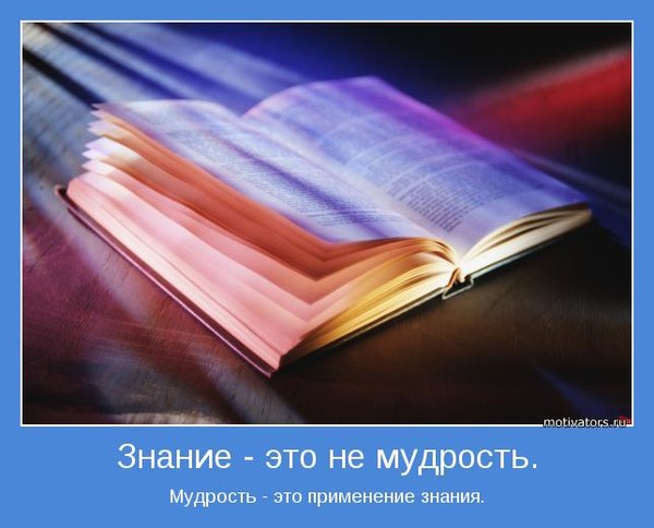 6098670_foto7_Poznanie_Mydrosti (600x484, 54Kb)