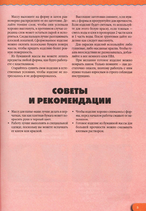 Podelki_papye_-_mashe_6 (484x700, 434Kb)