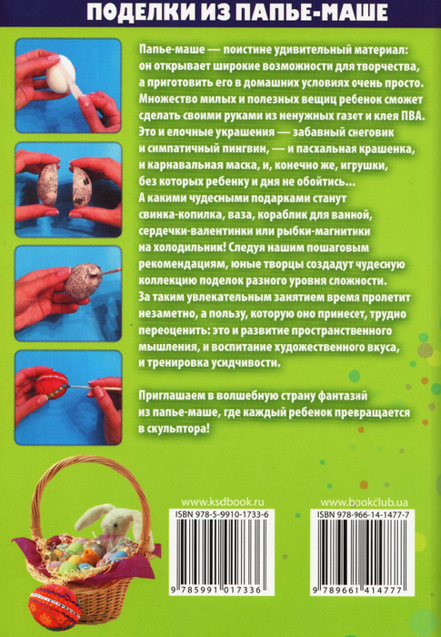 Podelki_papye_-_mashe_66 (485x700, 465Kb)
