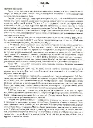 Vokhrintseva_S_V_-_Narodnoe_tvorchestvo_-2008_19 (298x411, 94Kb)