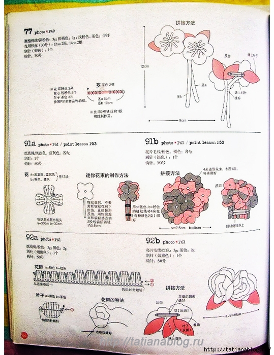 Asahi_Original_-_Crochet_Corsage_Pattern.page67 copy (539x700, 334Kb)