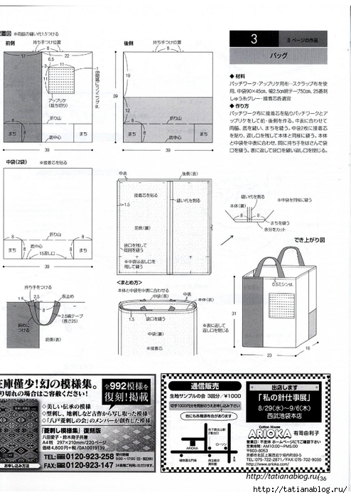 Quilts Japan №7 2018.page085 copy (494x700, 244Kb)