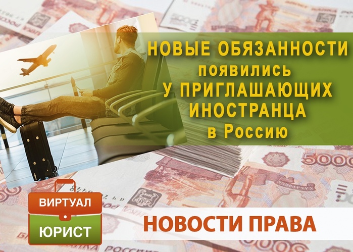правила приглашения иностранцев в россию, наказание и штраф россиян/5829641_ (700x499, 152Kb)