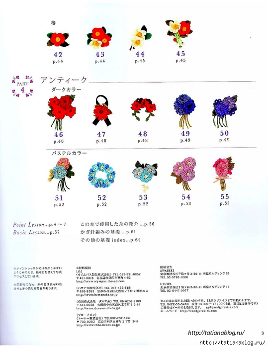 Asahi_Original_-_Crochet_Flower_Gardens_corsage.page04 copy (539x700, 185Kb)
