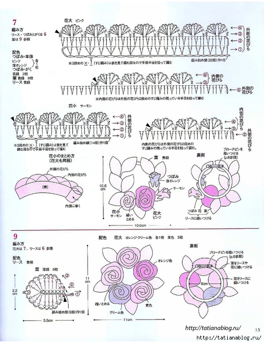Asahi_Original_-_Crochet_Flower_Gardens_corsage.page16 copy (539x700, 306Kb)