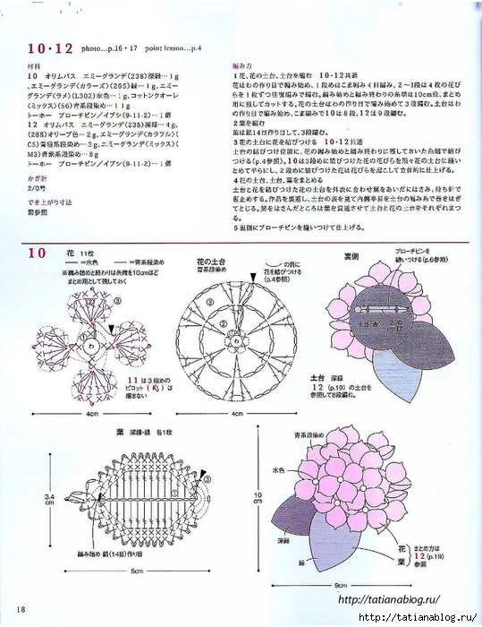 Asahi_Original_-_Crochet_Flower_Gardens_corsage.page19 copy (539x700, 277Kb)