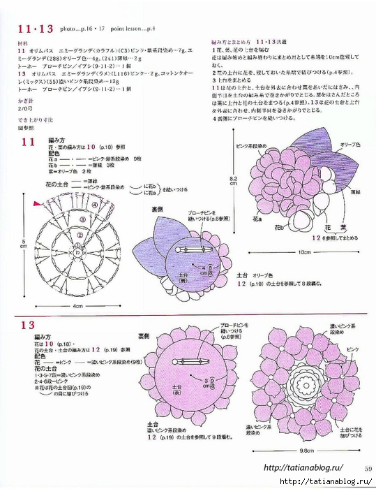 Asahi_Original_-_Crochet_Flower_Gardens_corsage.page60 copy (539x700, 256Kb)