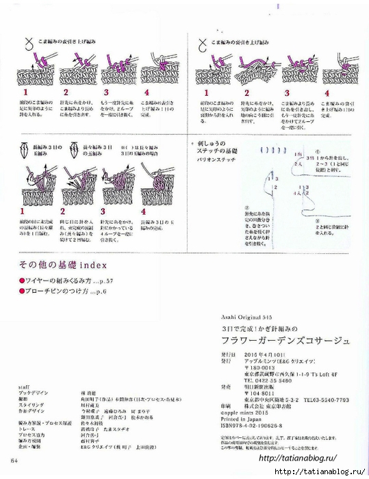 Asahi_Original_-_Crochet_Flower_Gardens_corsage.page65 copy (539x700, 217Kb)