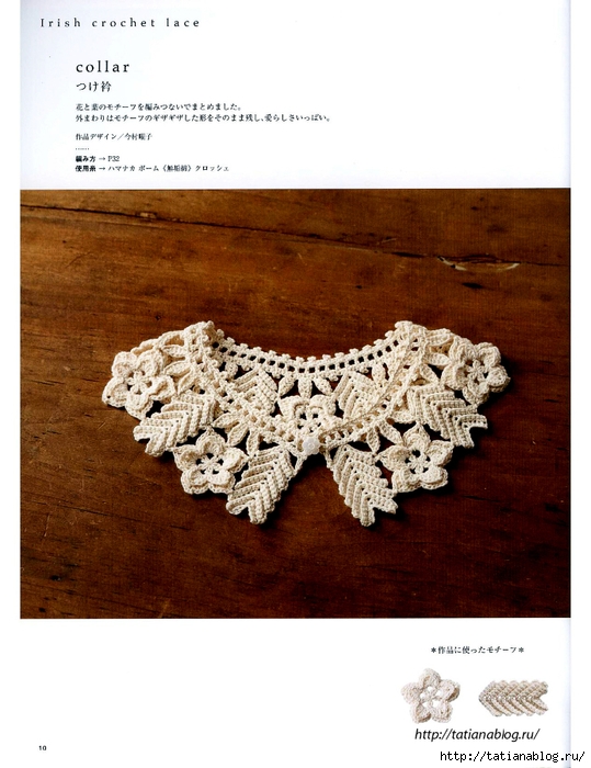 Asahi_Original_-_Crochet_Lace_Cafe_2014.page11 copy (539x700, 250Kb)