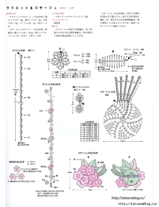 Asahi_Original_-_Crochet_Lace_Cafe_2014.page22 copy (539x700, 204Kb)