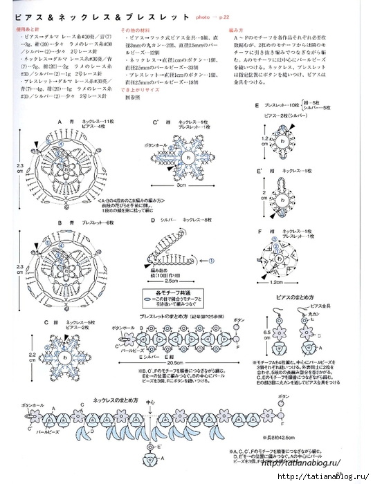 Asahi_Original_-_Crochet_Lace_Cafe_2014.page24 copy (539x700, 231Kb)