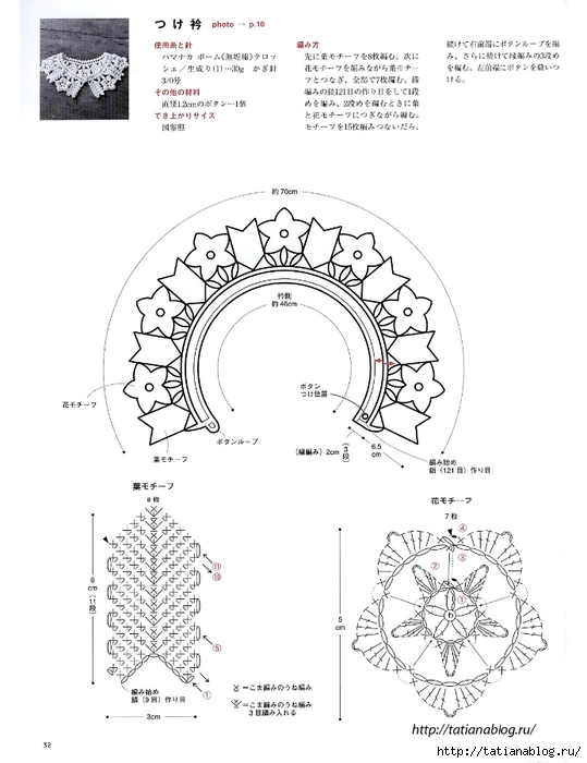 Asahi_Original_-_Crochet_Lace_Cafe_2014.page33 copy (539x700, 168Kb)