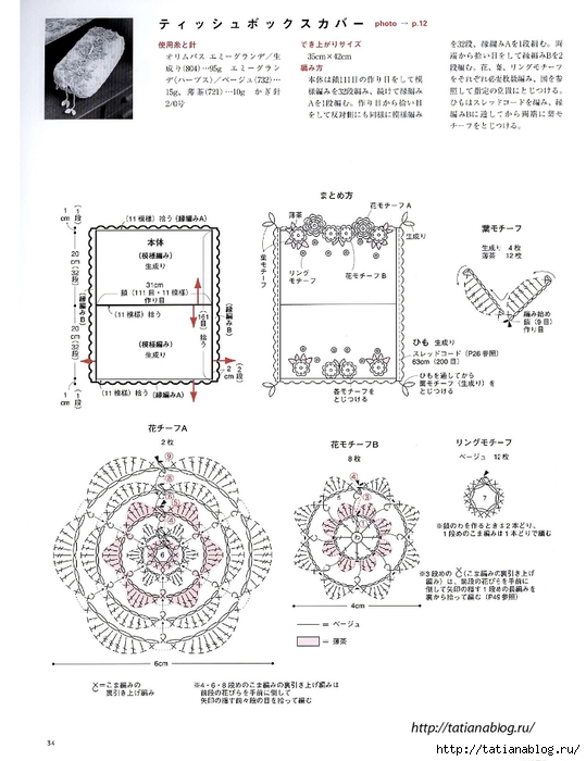 Asahi_Original_-_Crochet_Lace_Cafe_2014.page35 copy (539x700, 195Kb)