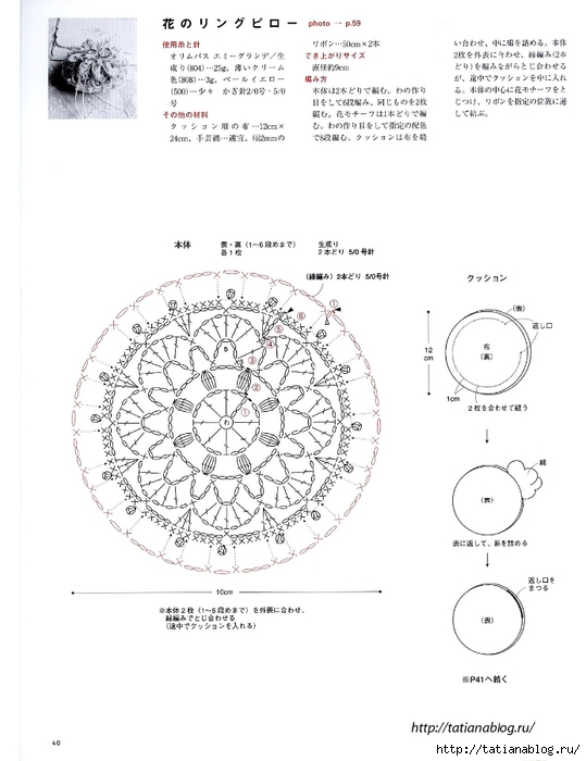 Asahi_Original_-_Crochet_Lace_Cafe_2014.page41 copy (539x700, 166Kb)