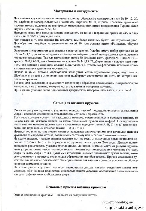 konovalova_s_g_vyazanie_kryuchkom_po_motivam_russkogo_kruzhe.page09 copy (486x700, 313Kb)