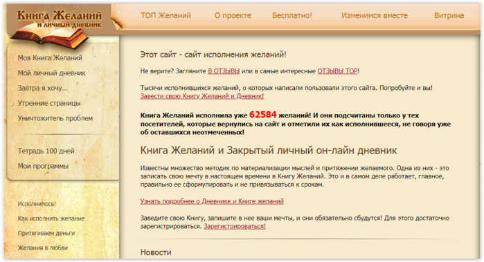 Сайт исполнения желаний из тт. Книга моих желаний. Книга портала желаний. Что за сайт с книгами желаний. Истинные желания книга нерусская.