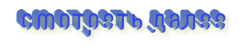 Без названия (13) (250x50, 15Kb)