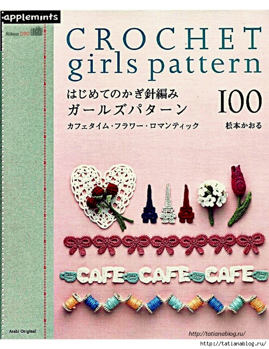 Asahi_Original_-_Crochet_Girls_Pattern.page01 copy (539x700, 376Kb)