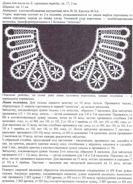 vorotnik-beljovskij-uzor1 (506x700, 324Kb)