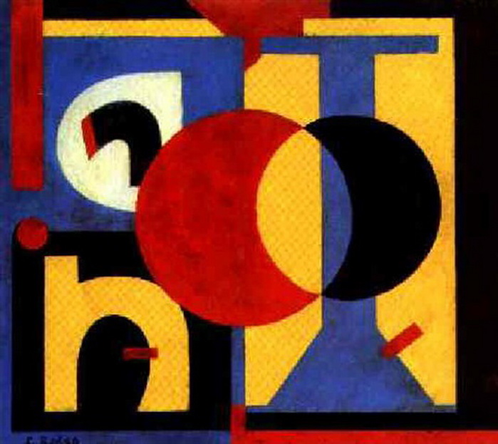 1921 Suprematistische komposition mit rotem und schwarzem kreis. Х, м. 33х36 см. ЧС (700x623, 96Kb)